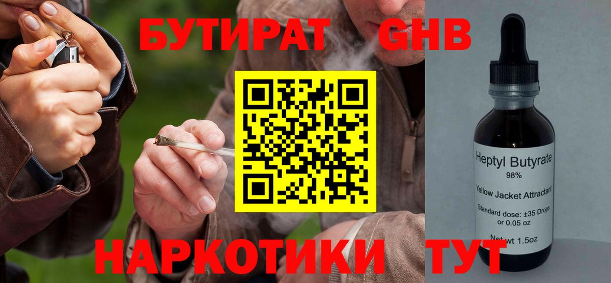 Бутират 1.4BDO Миллерово