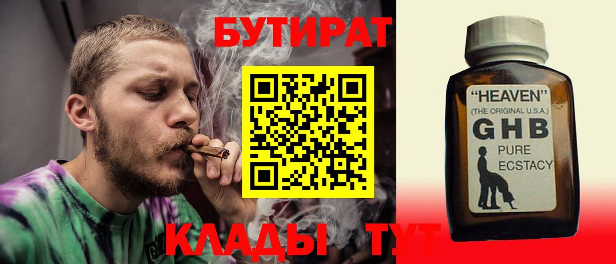 Миллерово  Бутират  Вход с VPN  БУТИРАТ бутандиол 