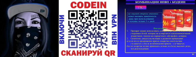Codein напиток Lean (лин)  Миллерово 