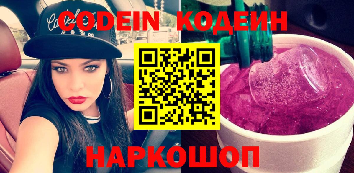 Кодеиновый сироп Lean напиток Lean (лин) Миллерово
