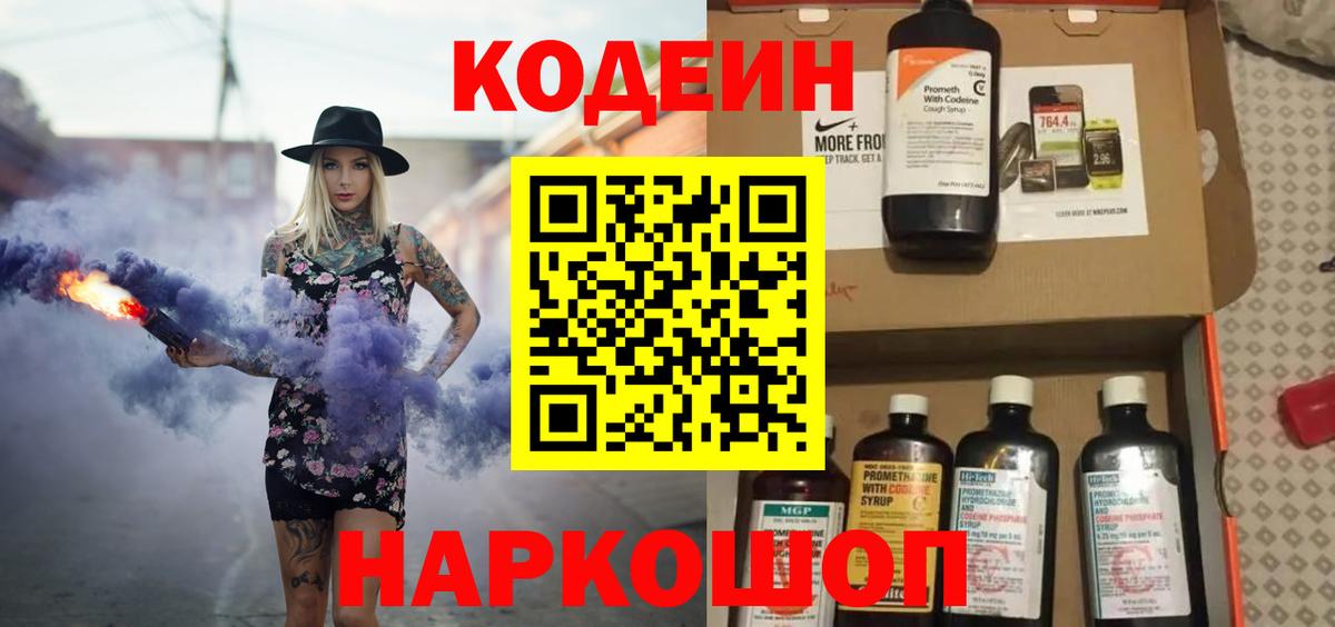 Миллерово  Кодеин Purple Drank  Вход с VPN  Кодеин напиток Lean (лин) 