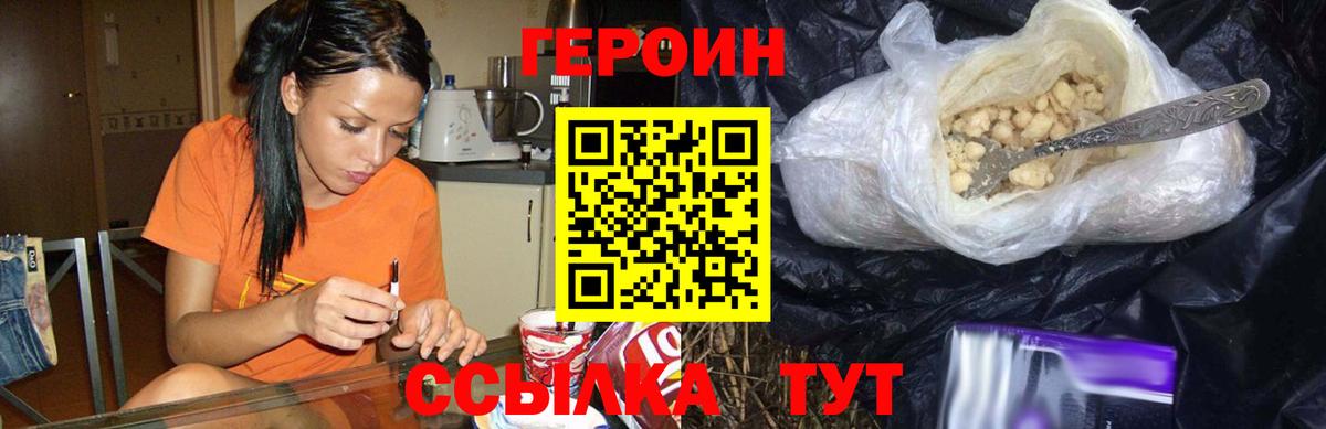 ГЕРОИН афганец  Вход с VPN  Героин  Миллерово 