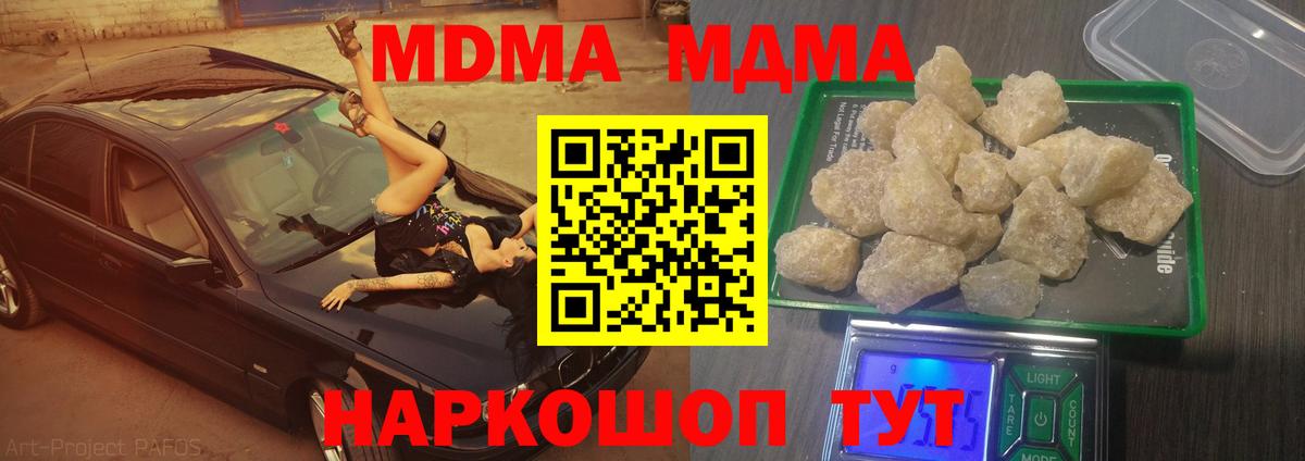 МДМА Molly  MDMA молли  Вход с VPN  MDMA  Миллерово 