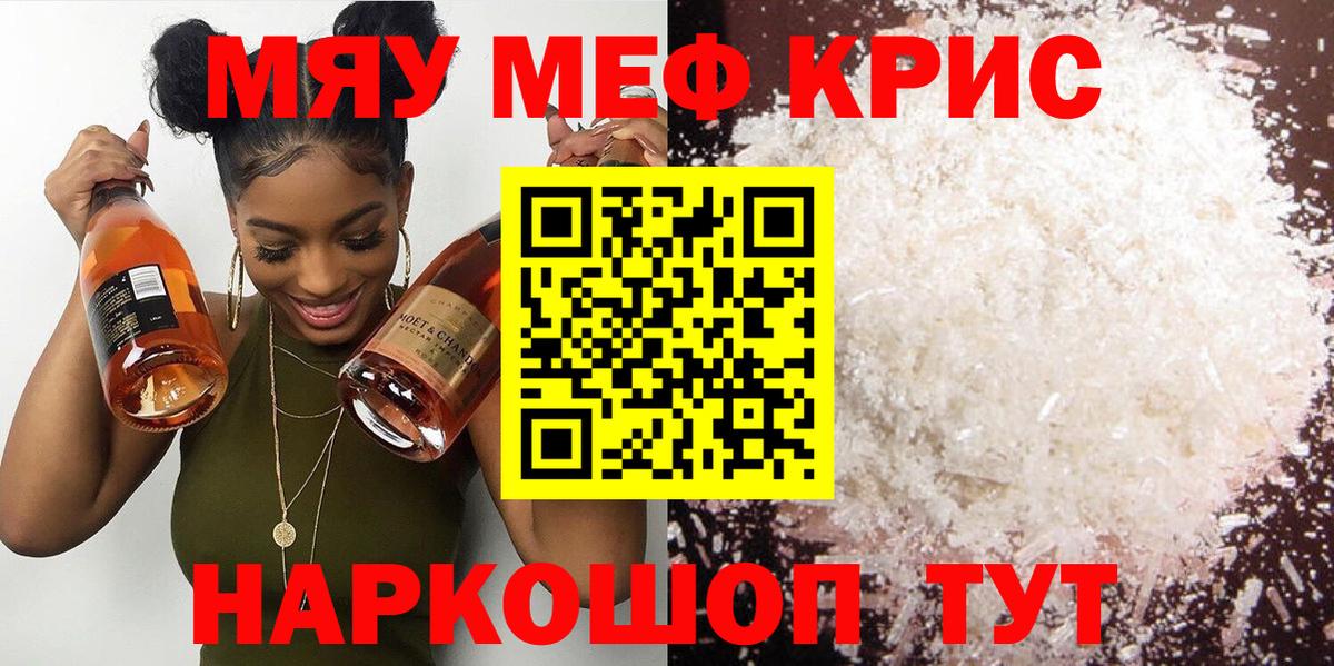 Меф мяу мяу  Миллерово