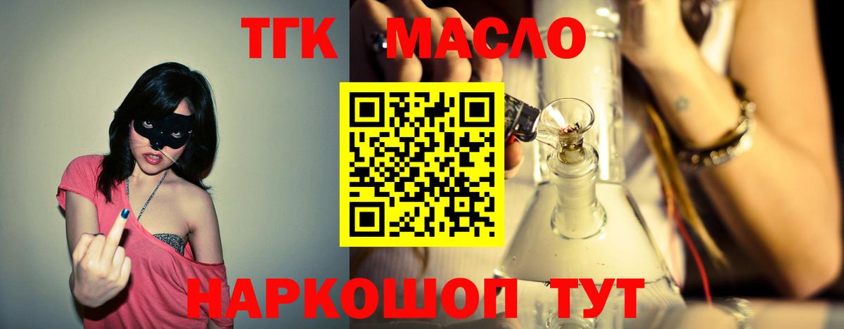 ТГК концентрат  Вход с VPN  Миллерово  ТГК THC oil 